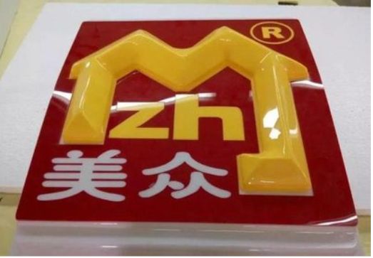 汉川单字系列发光字制作方法