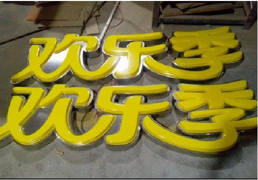 汉川门头招牌制作也可以多样化选择