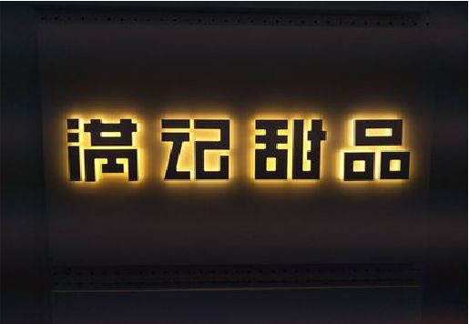 汉川发光字＆发光字招牌