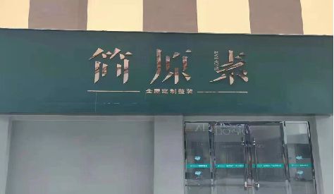 汉川门头设计与商业空间的纽带。