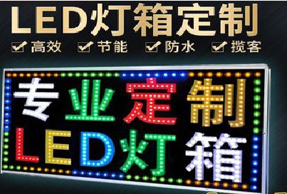 汉川LED招牌制作工艺与方法。
