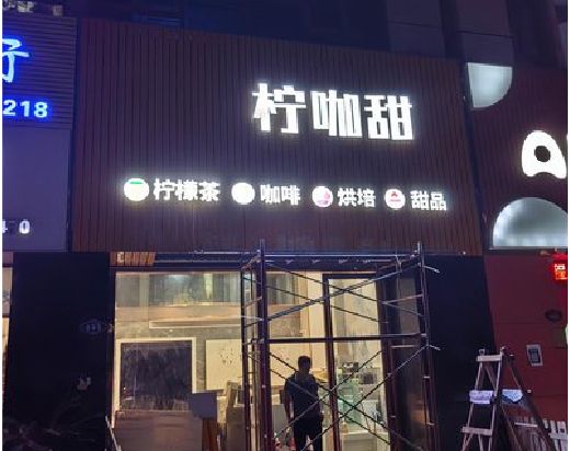 汉川门头招牌制作安装知识。