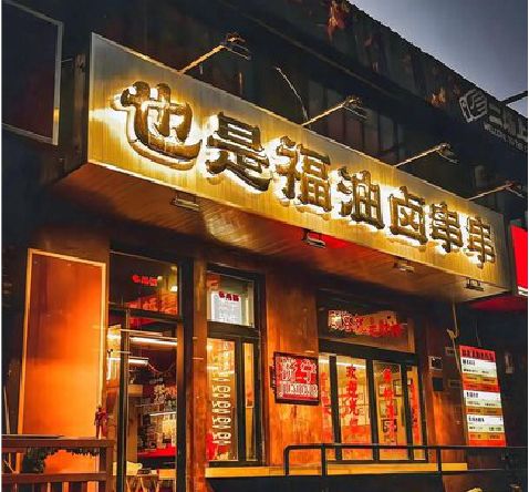 汉川店招的类型