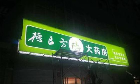 汉川灯箱门头该如何来固定呢？