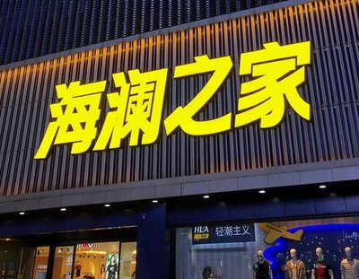 汉川品牌连锁店常用的几种广告招牌的类型。