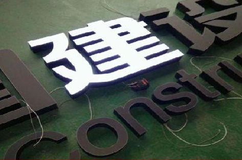 汉川黑白板亚克力发光字的优缺点？