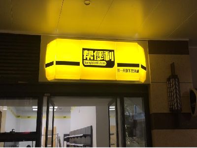 汉川灯箱门头的核心优势。